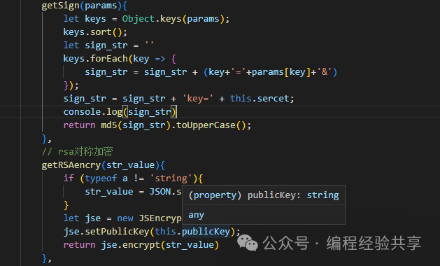 js做签名及rsa对称加密