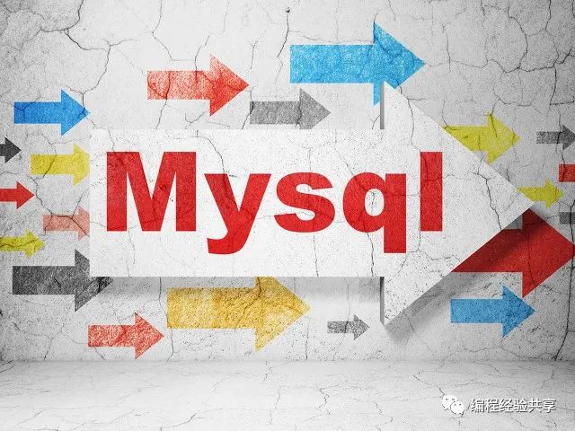 MySQL的四种事务隔离级别