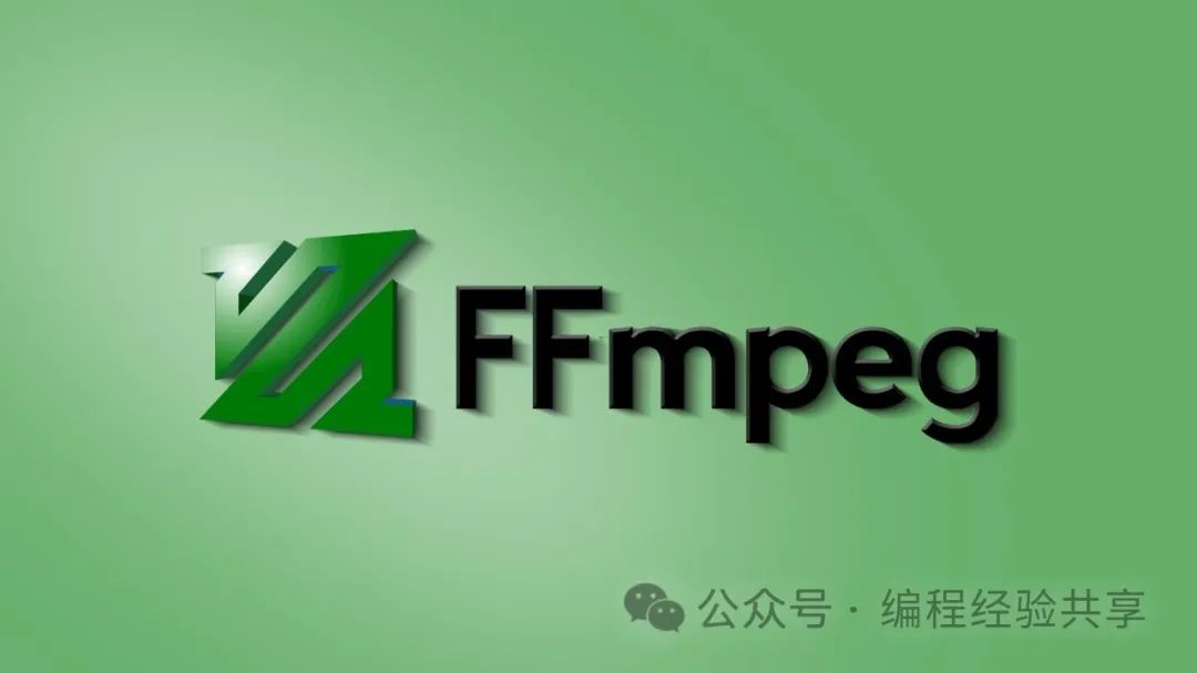 Linux安装ffmpeg