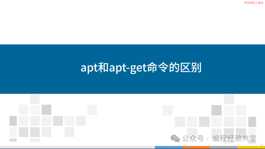 Linux之apt命令简介